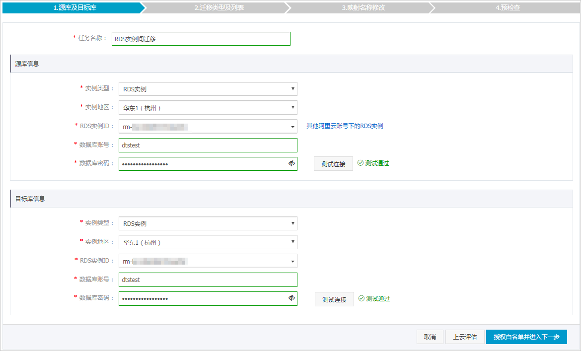 RDS实例间数据迁移_数据迁移_RDS MySQL 数据库_云数据库 RDS 版 阿里云技术文档 第2张