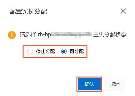 配置主机的实例分配状态_Redis主机组_用户指南_云数据库 Redis 版 阿里云技术文档 第5张