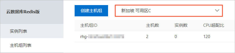 配置主机的实例分配状态_Redis主机组_用户指南_云数据库 Redis 版