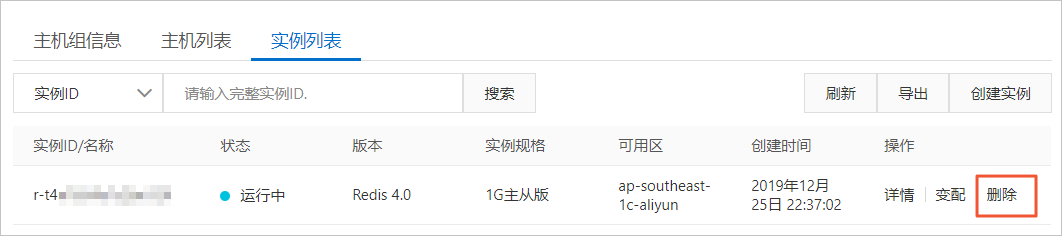 删除实例_Redis主机组_用户指南_云数据库 Redis 版 阿里云技术文档 第3张