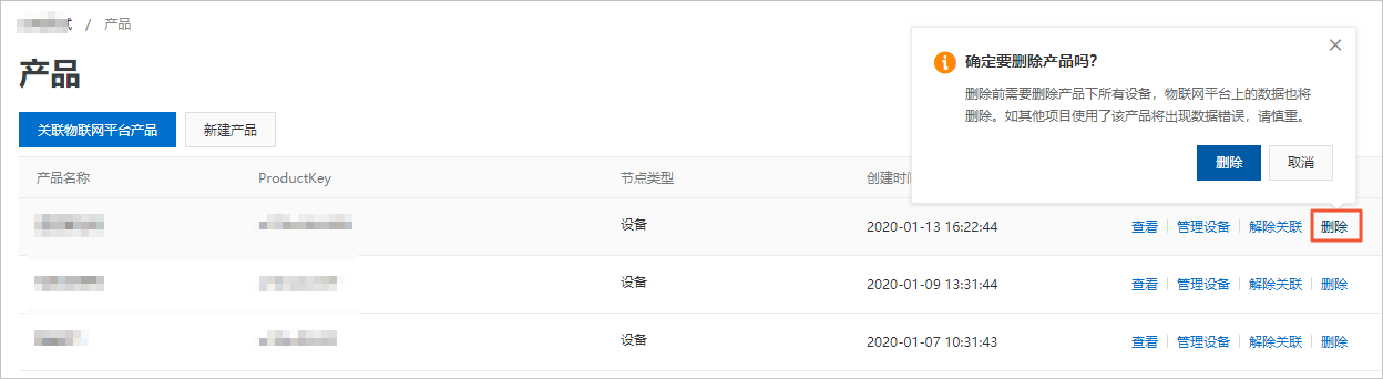 删除产品