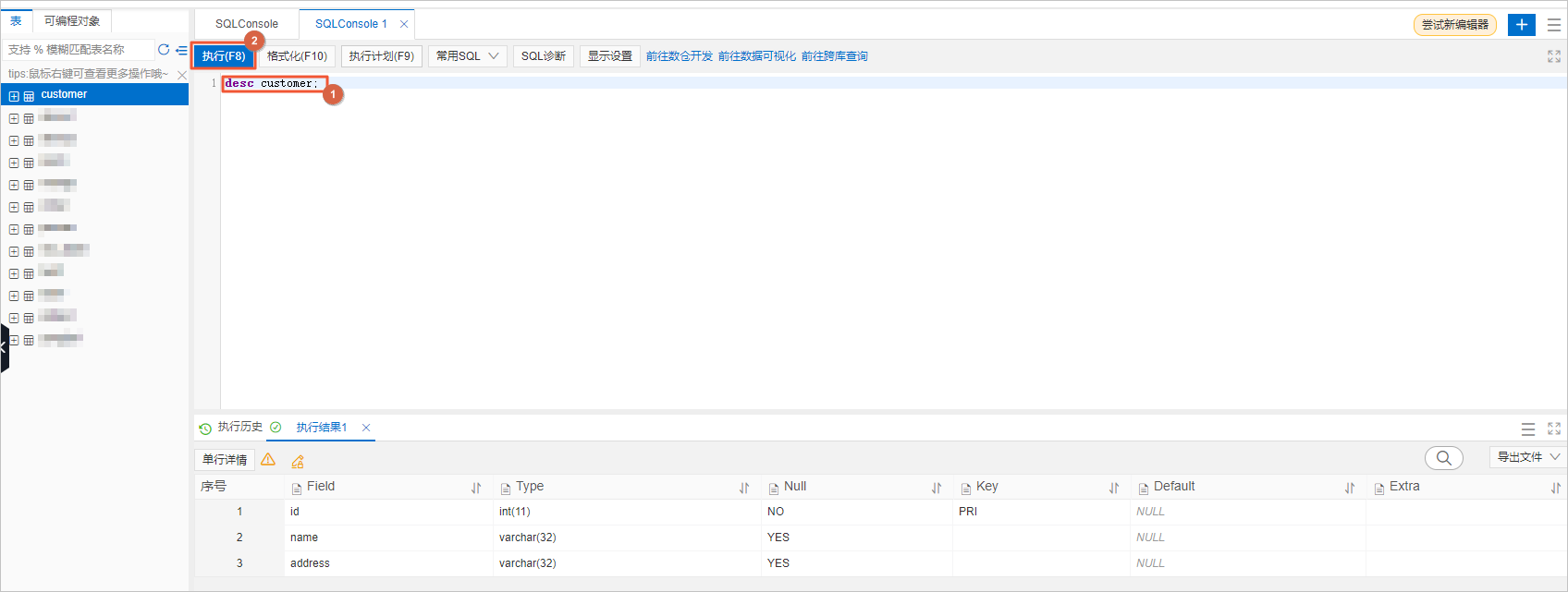 使用desc查询table
