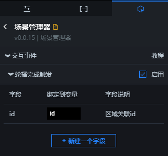 场景管理器交互面板