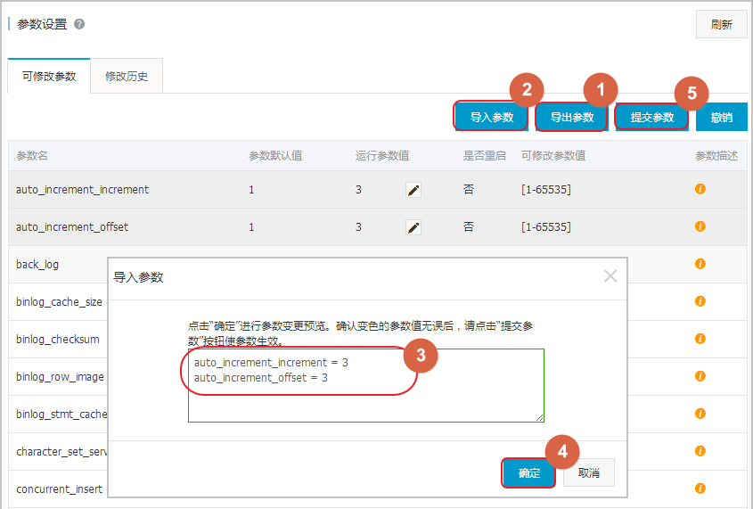 设置实例参数_实例_RDS PostgreSQL 数据库_云数据库 RDS 版 阿里云技术文档 第4张