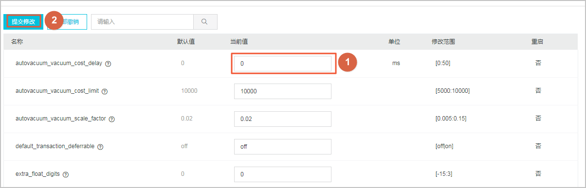 设置实例参数_实例_RDS PostgreSQL 数据库_云数据库 RDS 版 阿里云技术文档 第6张