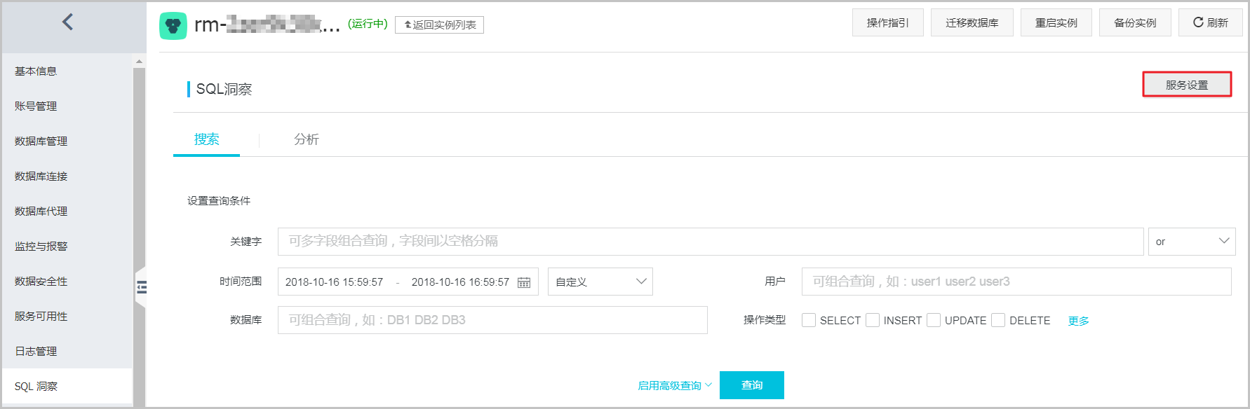 SQL洞察_日志/审计/历史事件_RDS MySQL 数据库_云数据库 RDS 版 阿里云技术文档 第14张