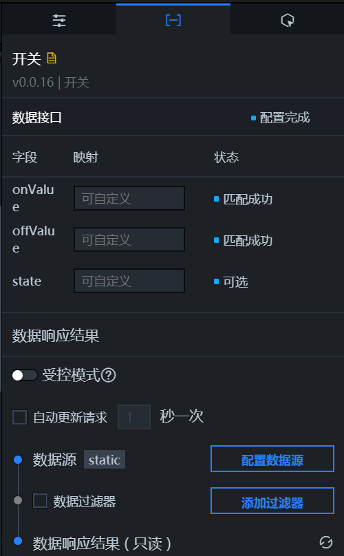 开关数据配置图