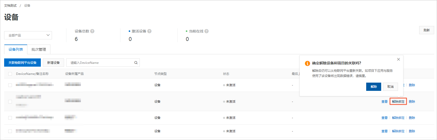 解除绑定