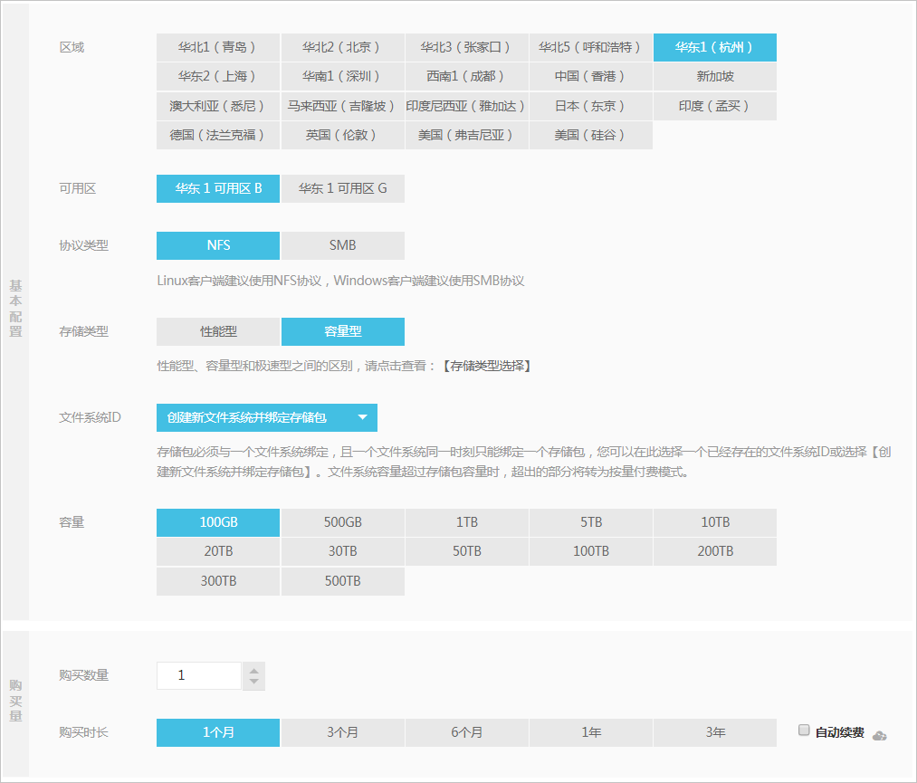 购买存储包 购买存储包_包年包月_产品定价_文件存储 阿里云技术文档