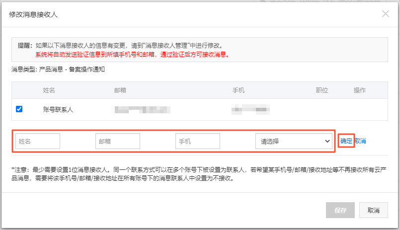 备案消息通知设置-5