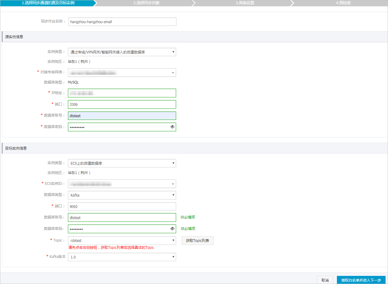 从通过专线/VPN网关/智能网关接入的自建MySQL同步至自建Kafka集群_MySQL同步至其他数据库_数据同步_RDS MySQL 数据库_云数据库 RDS 版 阿里云技术文档 第1张