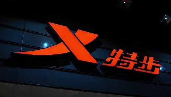 特步案例-商标