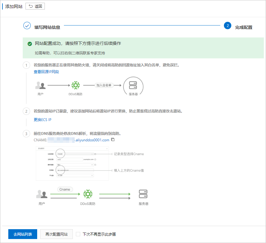 完成配置