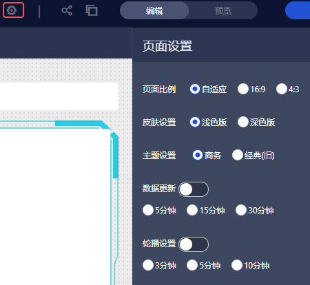 设置页面