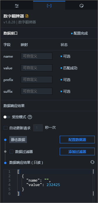 数字翻牌器的数据面板