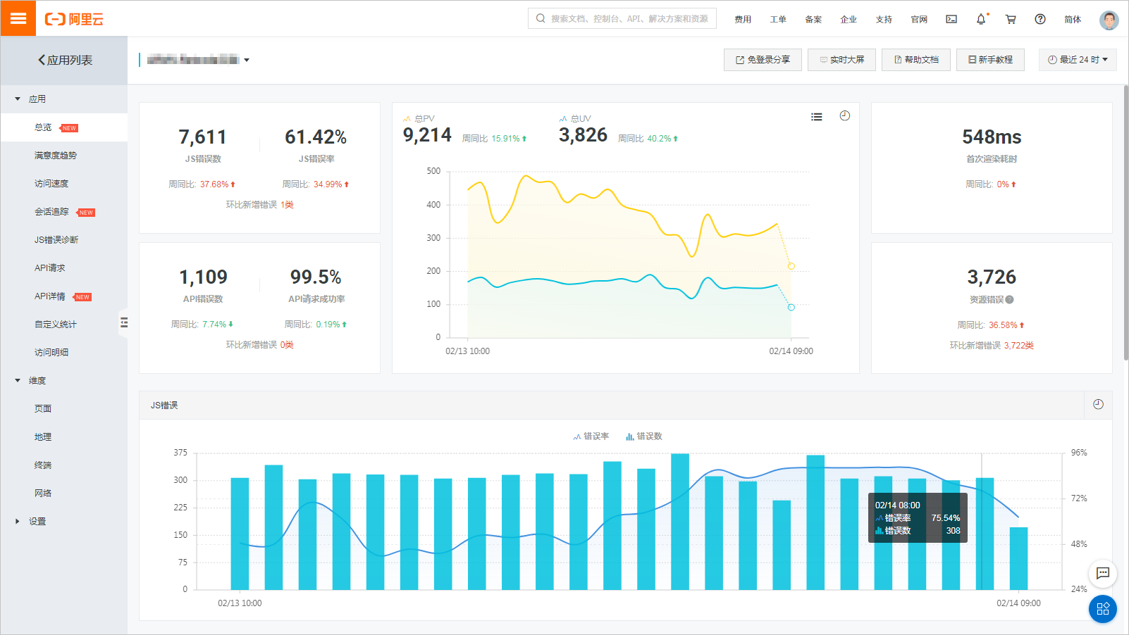 网页监控