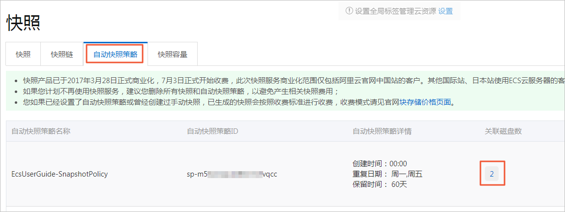 关联磁盘数