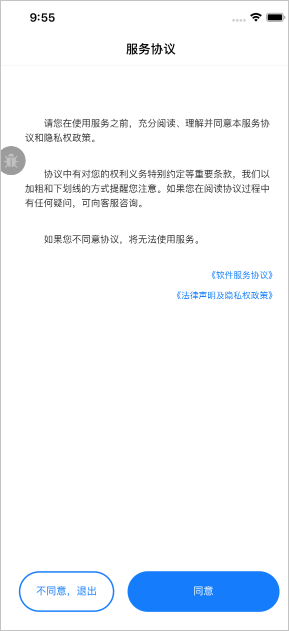 服务协议