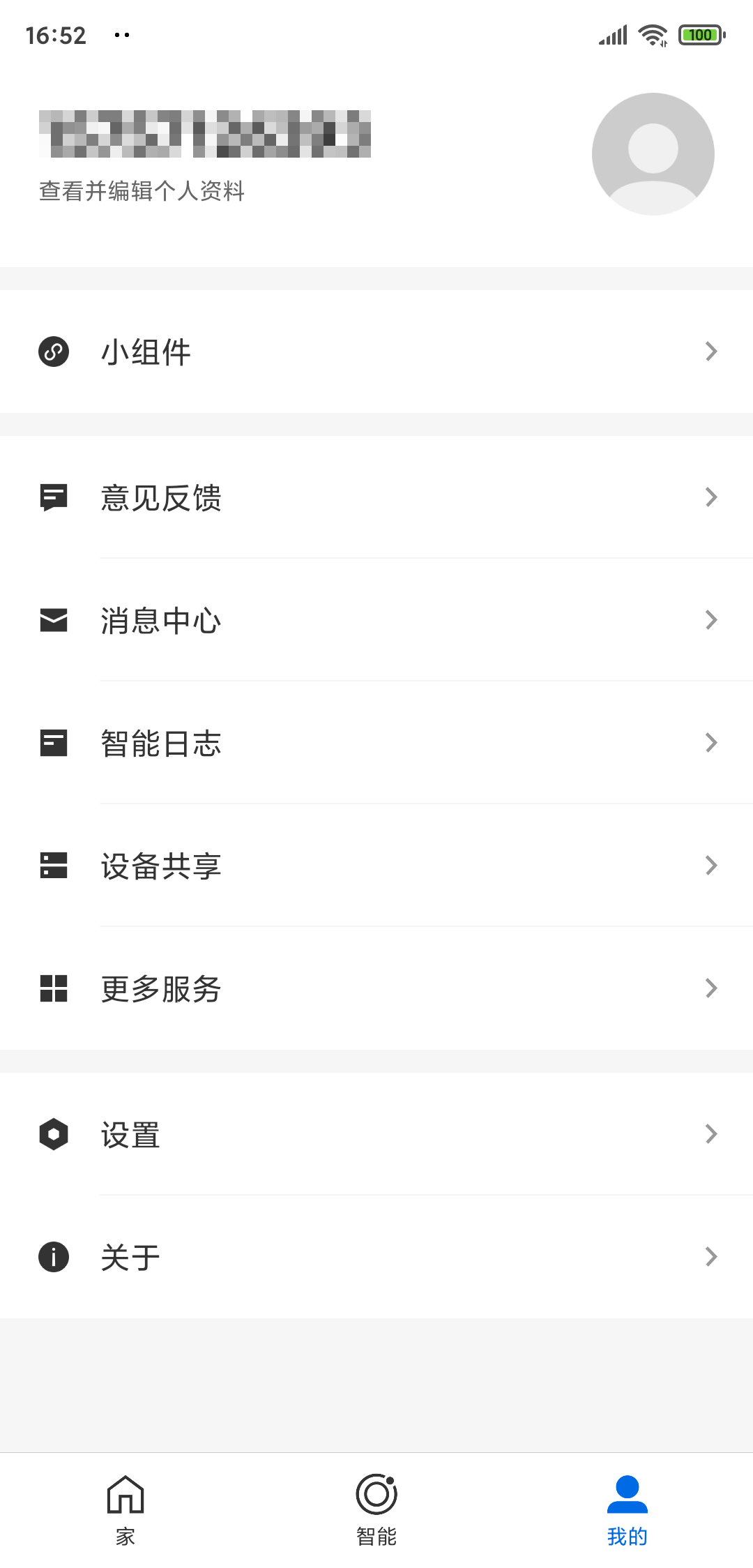 我的菜单页