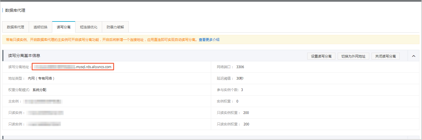 开通读写分离_读写分离_RDS MySQL 数据库_云数据库 RDS 版 阿里云技术文档 第2张
