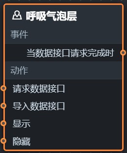 呼吸气泡层蓝图编辑器参数