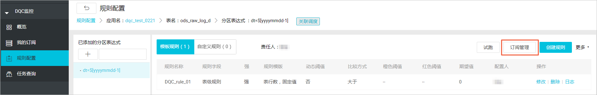 订阅管理