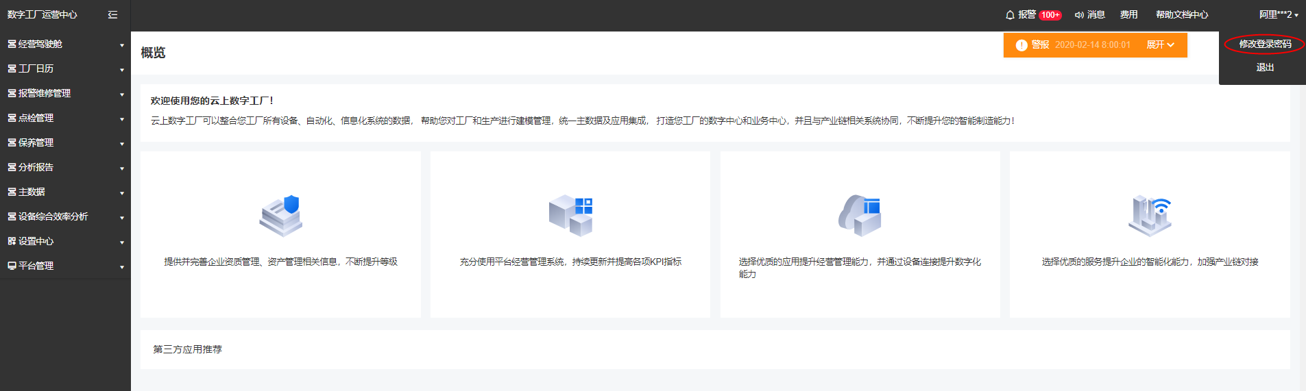 修改密码