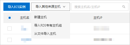 手动新建主机