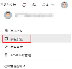 安全设置