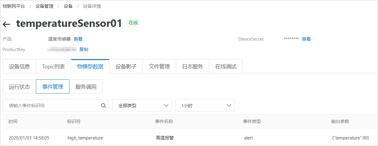 事件管理