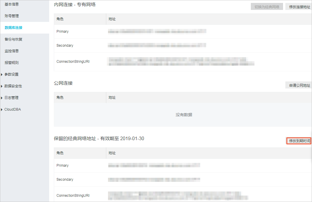 修改到期时间 修改经典网络连接地址的到期时间_管理网络连接_用户指南_云数据库 MongoDB 版 阿里云技术文档