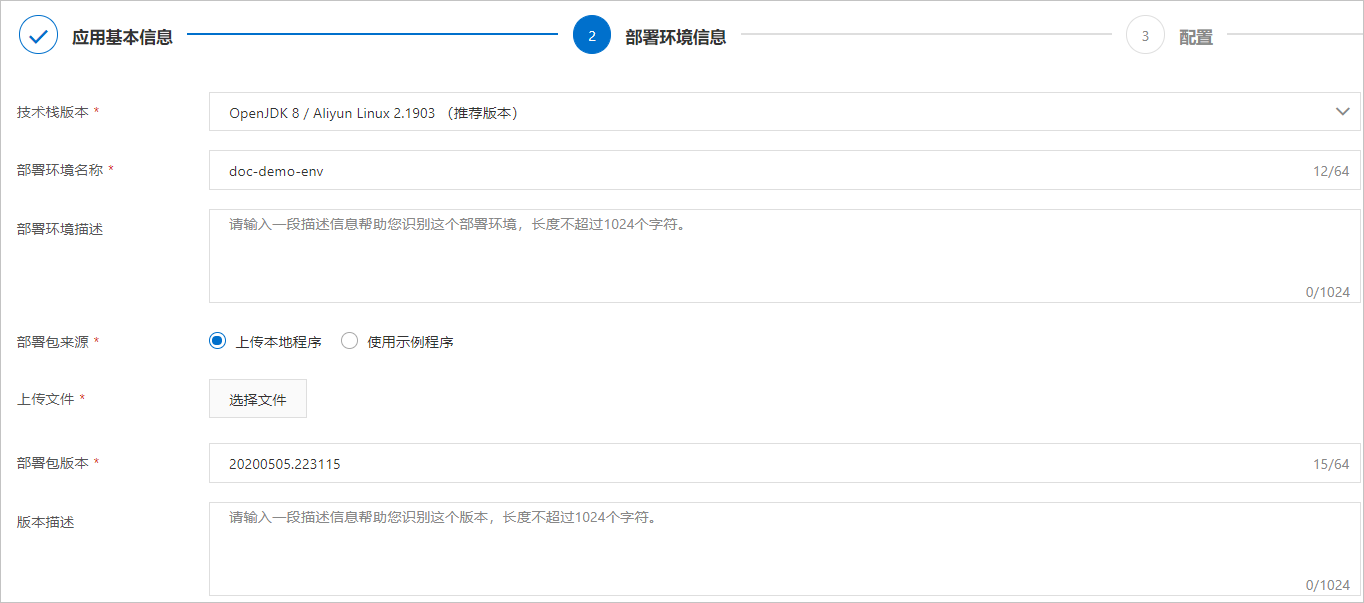 部署环境信息设置-Java-Jenkins