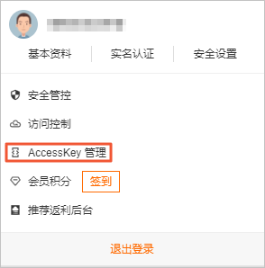 账号管理