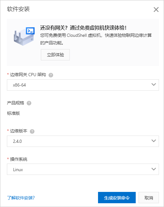 生成下载命令