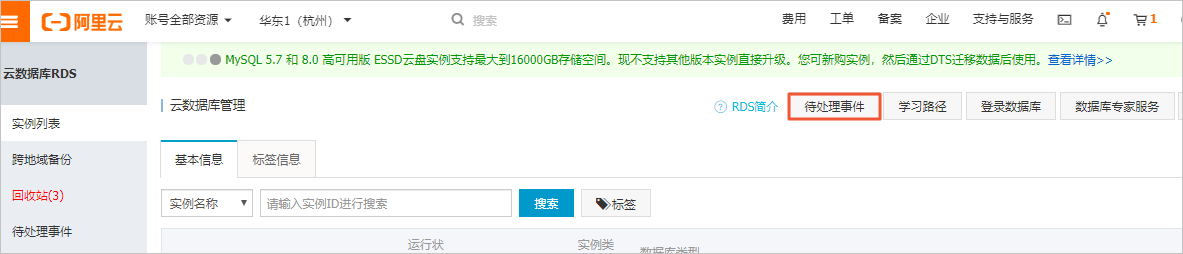 控制台查看待处理事件