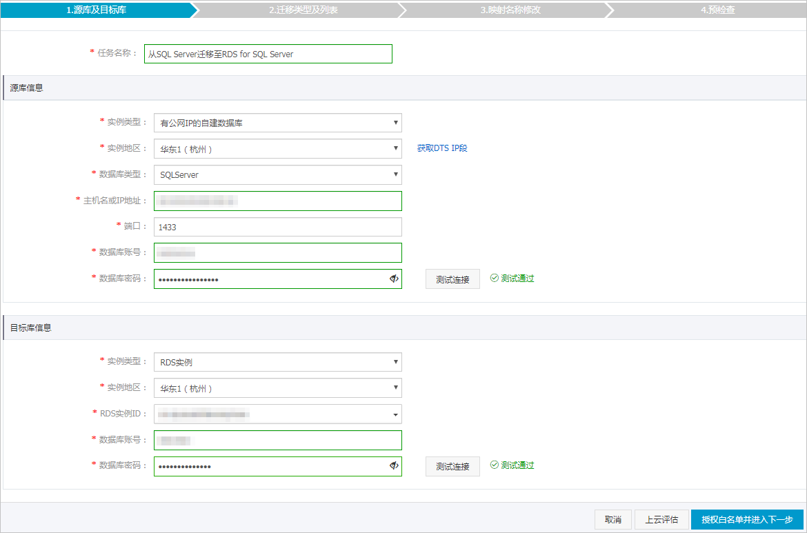 从自建SQL Server增量迁移至RDS SQL Server_从自建数据库迁移至RDS_数据迁移_RDS SQL Server 数据库_云数据库 RDS 版 阿里云技术文档 第2张