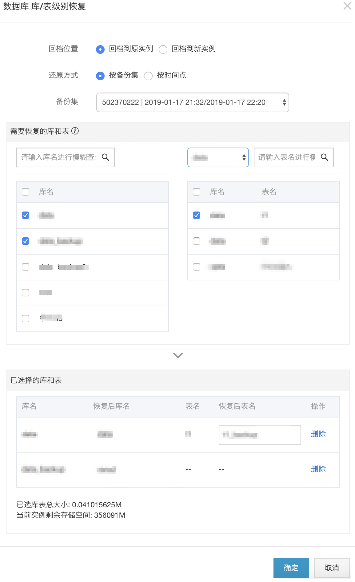 MySQL单库单表恢复_恢复_RDS MySQL 数据库_云数据库 RDS 版 阿里云技术文档 第3张