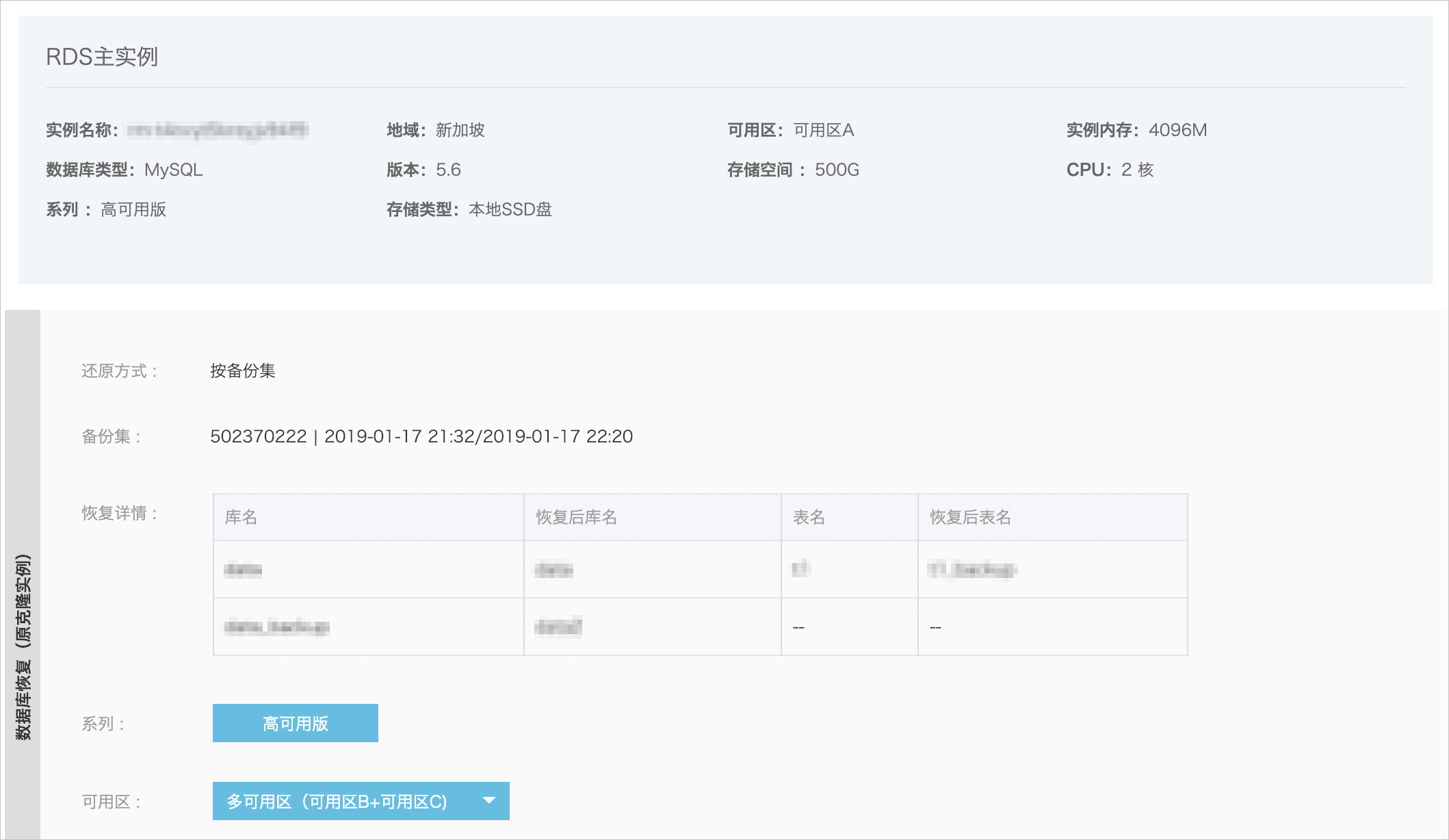 MySQL单库单表恢复_恢复_RDS MySQL 数据库_云数据库 RDS 版 阿里云技术文档 第4张