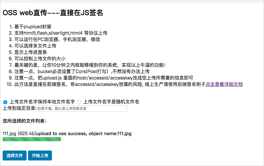 小程序直传实践_Web端上传数据至OSS_最佳实践_对象存储 OSS 阿里云技术文档 第5张