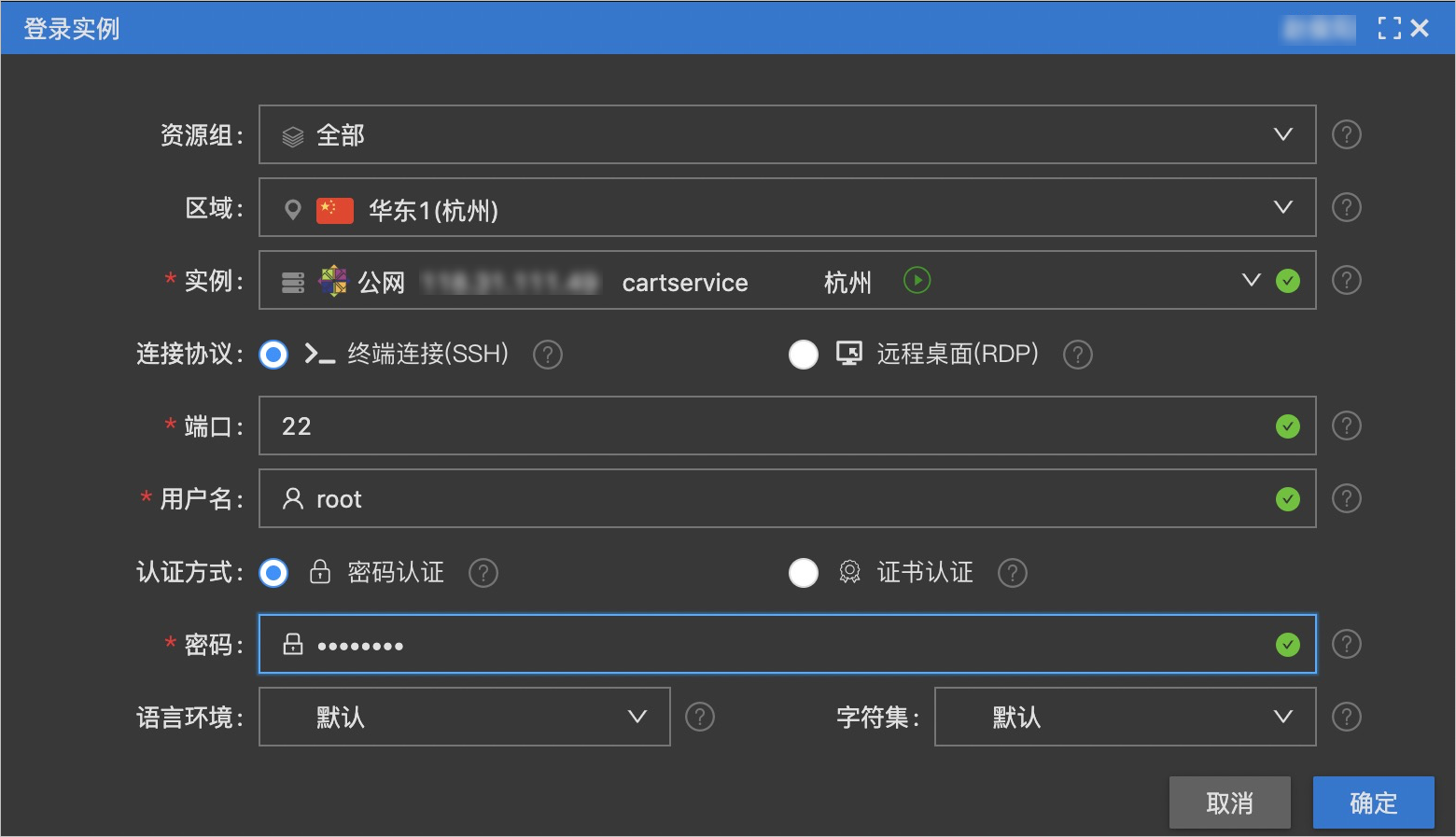 使用SSH登录ECS实例