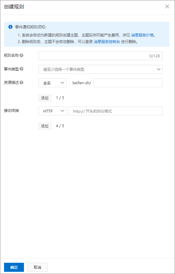  配置事件通知_控制台用户指南_对象存储 OSS 阿里云技术文档