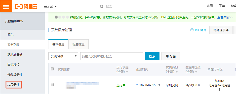 历史事件_日志/审计/历史事件_RDS PostgreSQL 数据库_云数据库 RDS 版 阿里云技术文档 第2张