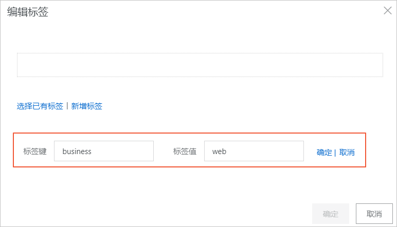 编辑标签