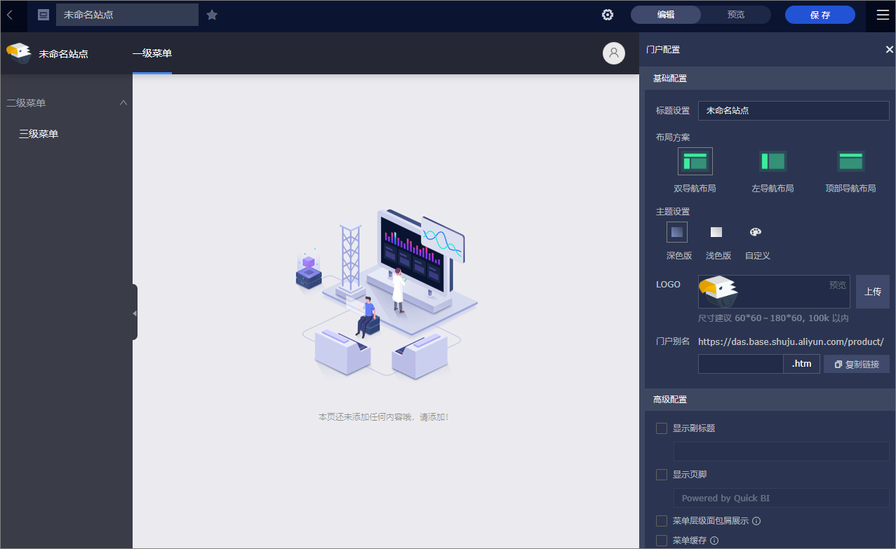 编辑数据门户
