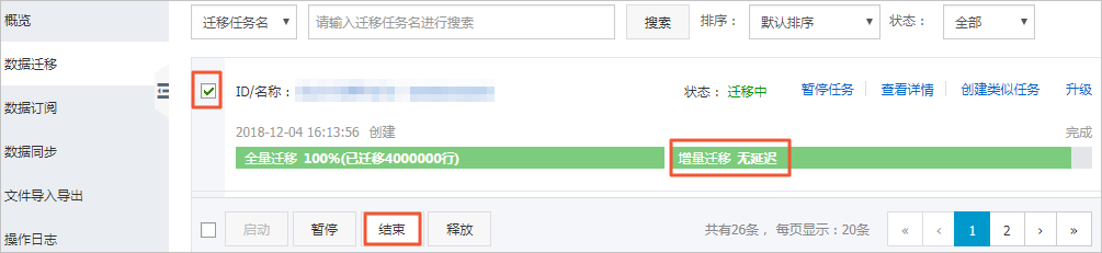 跨阿里云账号迁移MongoDB实例_MongoDB实例间迁移_数据迁移/同步_用户指南_云数据库 MongoDB 版 阿里云技术文档 第6张