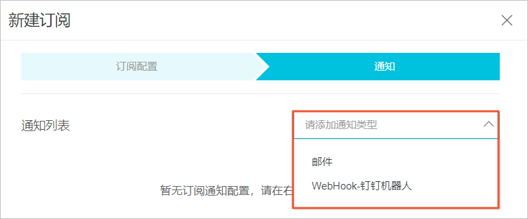 添加通知类型