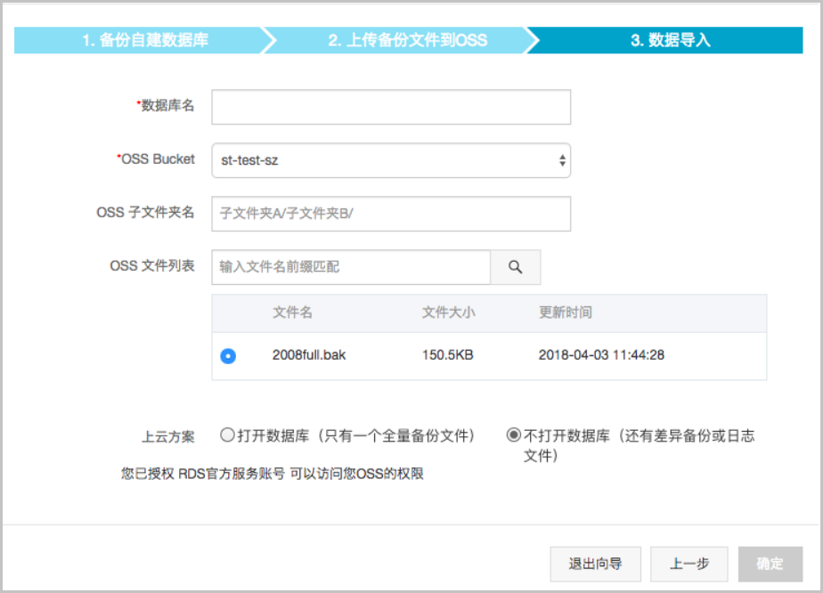 全量备份数据上云SQL Server 2012/2016/2017版本_从自建数据库迁移至RDS_数据迁移_RDS SQL Server 数据库_云数据库 RDS 版 阿里云技术文档 第5张