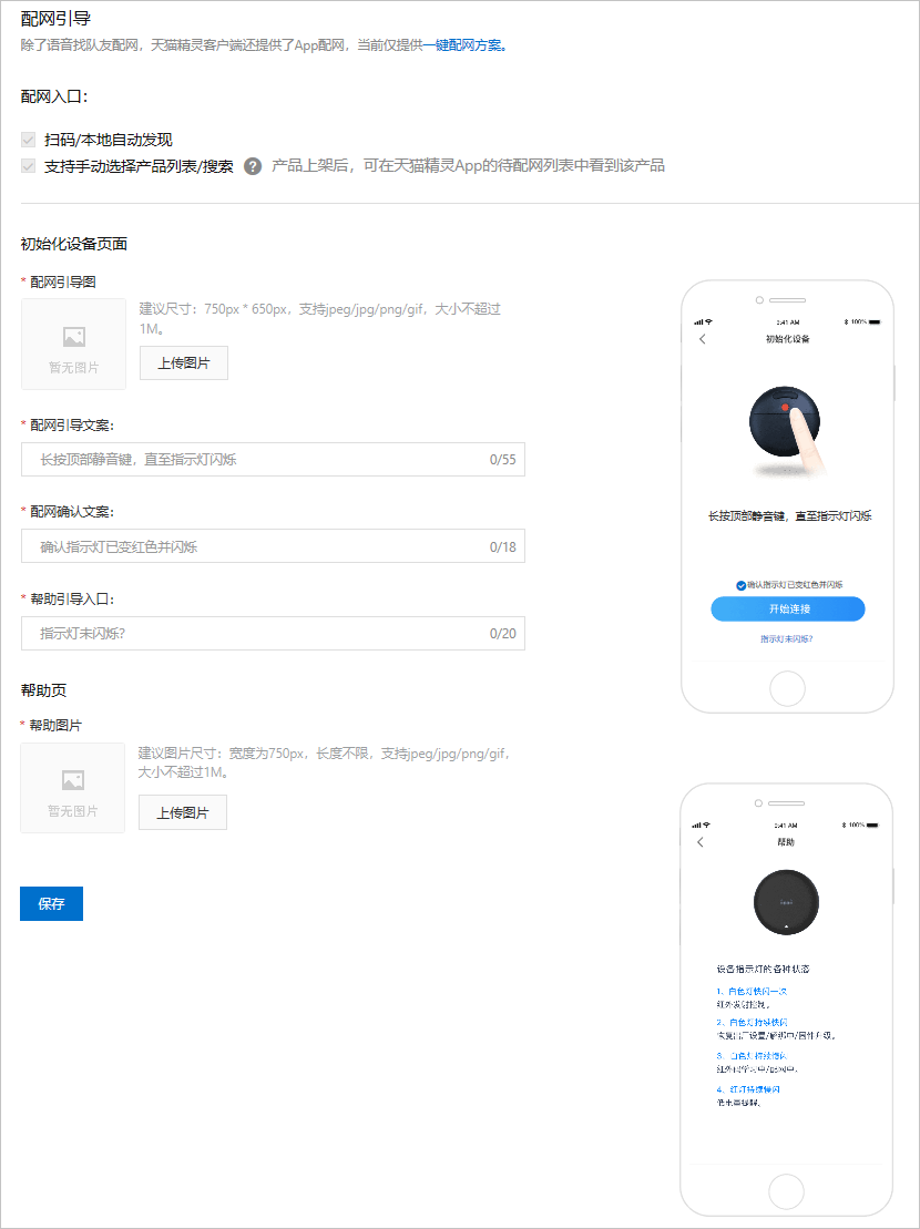 猫精App配网引导