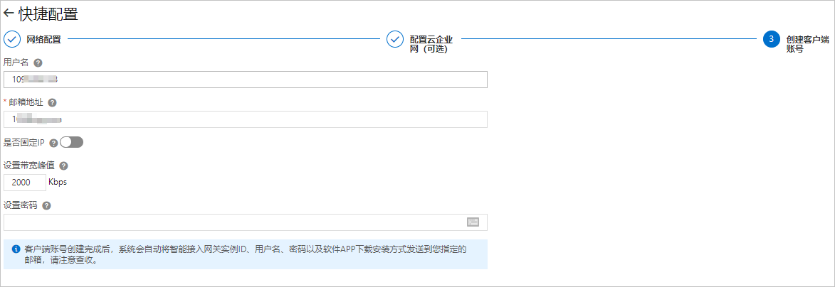 客户端配置