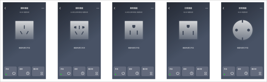插座界面